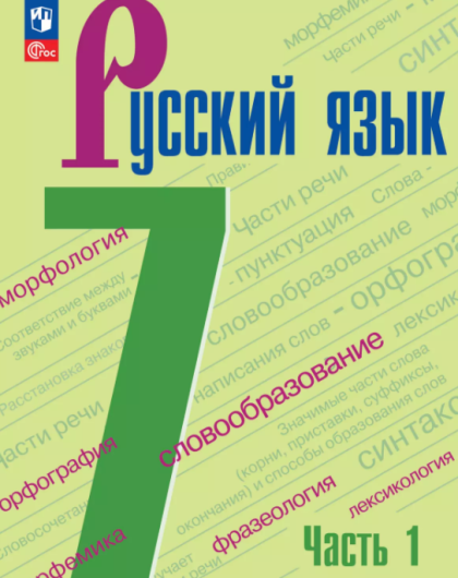 Русский 9 Класс Ладыженская Купить